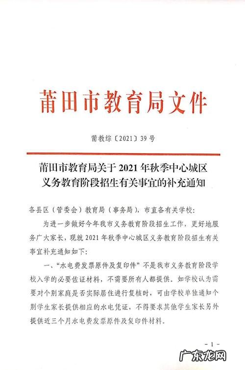 莆田教育局放假通知：关于2020年春季学期中小学幼儿园校历安排的通知