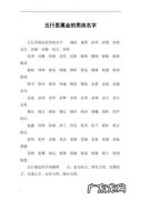 五行属金最吉利的字