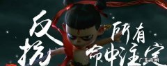 哪吒之魔童降世几个彩蛋