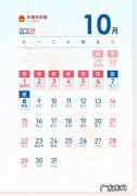 日历表2023日历假期：2020年1月日历假期有几天？