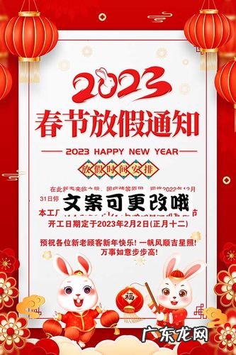 初七 2023年春节放假通知：学生2月4日正式上课,还有这些