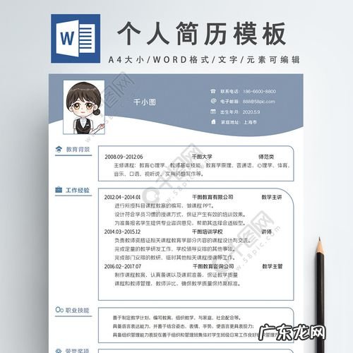 wps怎么做简历模板免费