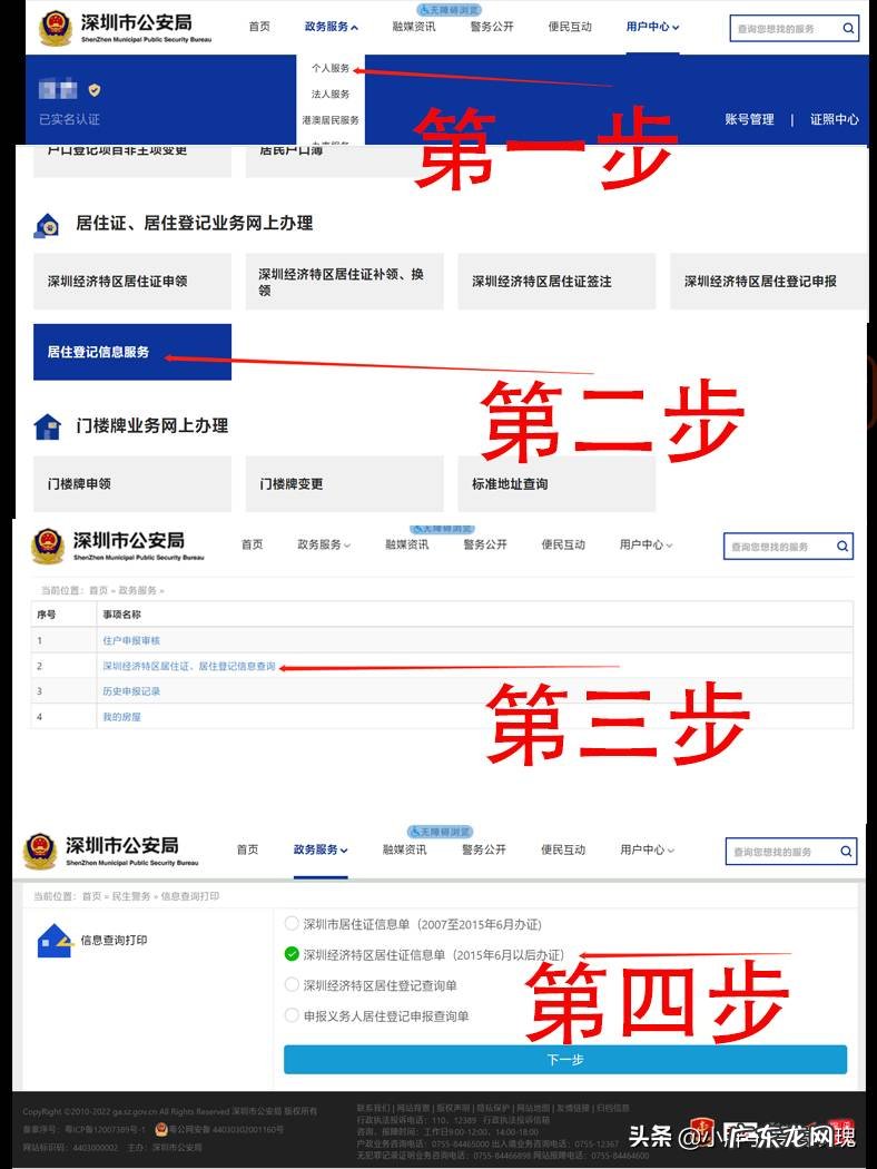 深圳居住证服务平台查询