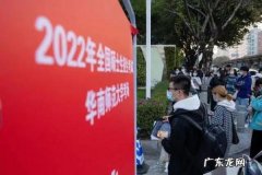广东考研成绩公布2022 广东考研成绩公布2022