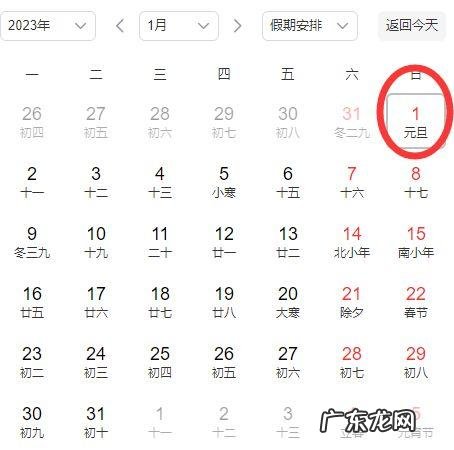 2023元旦节是放哪几天？2022和2021的元旦节都是哪一天