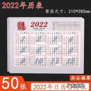 2022年日历表全年表：你希望2022年有什么变化呢？