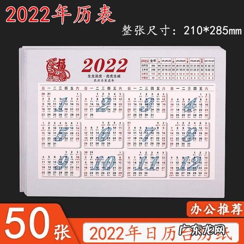 2022年日历表全年表:你希望2022年有什么变化呢?