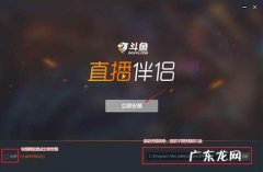 如何在电脑上下载斗鱼直播