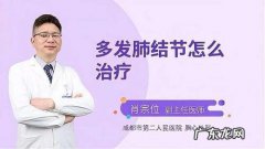 治疗肺结节要花多少钱