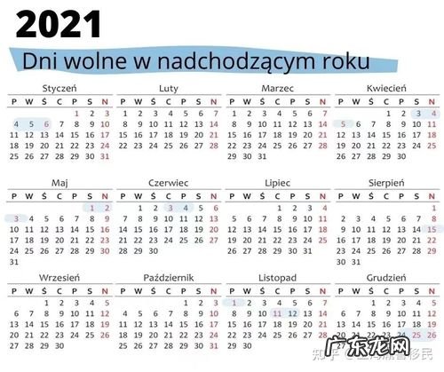波兰假期时间表2023:2020年放假3周,接下来2年每年1周!