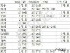 2023年甘肃中小学寒假放假时间表来了!快来看看你啥时候放寒假吧!