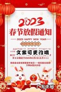 2023年春节假期安排出炉!20天假？调休7天？通知来了