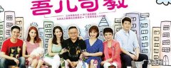 吾儿可教的演员