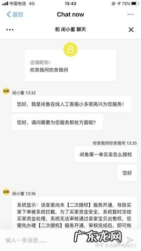 闲鱼授权免检什么意思