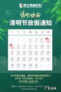 2021清明假期放哪三天？4月5日、6日、7日放假吗？