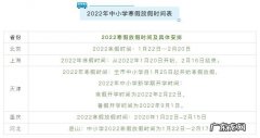 安徽省2023年寒假放假时间定了!还有