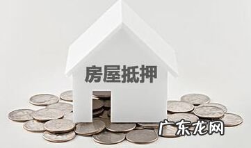 什么是房屋抵押转让?如何控制风险?