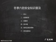 冬季八防的内容有哪些？一起来看下吧!