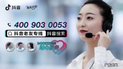 抖音商家客服电话