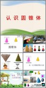 圆锥物体有哪些生活用品