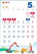 2023年劳动节放假调休日历表,五一假期4天假!