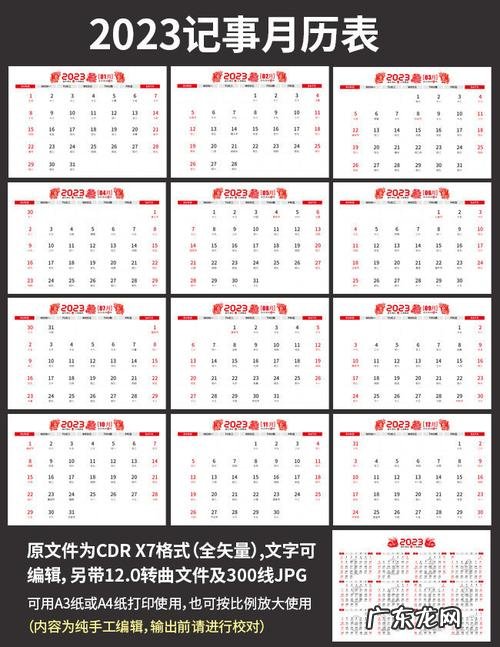 2023工作日历表电子版,你值得拥有!