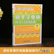 初级学电脑怎样能学得快,初级学习电脑要准备什么
