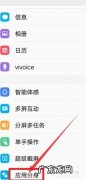 vivo手机分身怎么弄？vivo手机的这个功能,真的非常方便