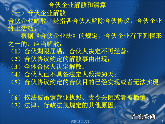 合伙企业解散后财产如何分配？合伙人之间怎么约定,才能避免纷争
