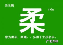 又柔的寓意