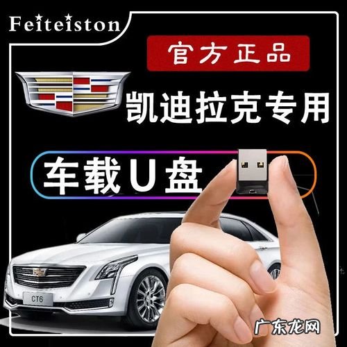 凯迪拉克u盘怎么放歌
