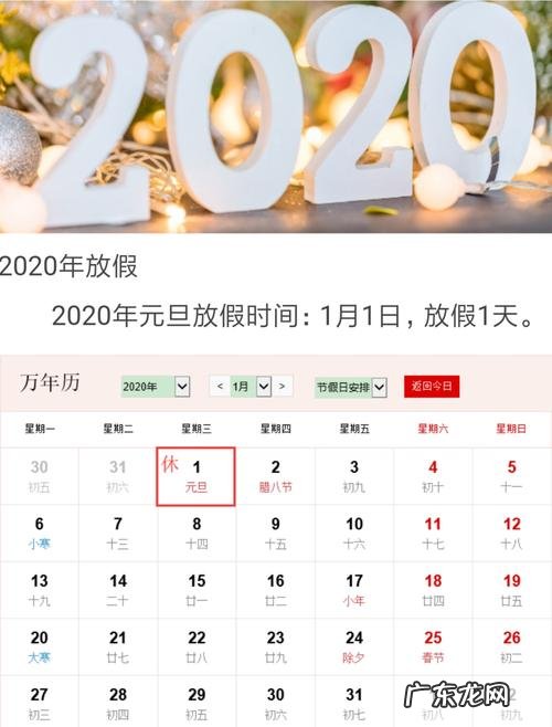 元旦法定放假几天?元旦节法定放假时间是什么时候?