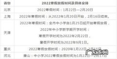 广东2023年中小学寒假放假时间表,看看你孩子放几天