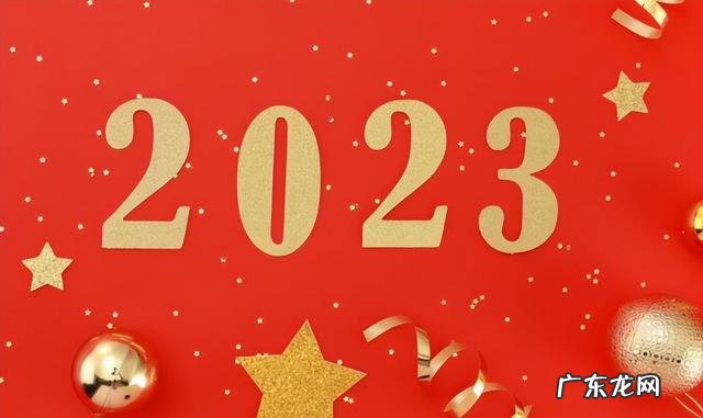 定了!2023年元旦和春节放假调休5天,看看你咋拼?