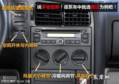 捷达空调怎么开