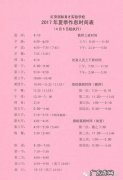 东营市**夏季作息时间：上午7：30-12：00下午2：00-5：30