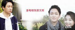多少爱可以重来的演员
