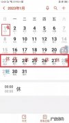 2023年春节放假调休安排：共7天!1月24日至30日放假