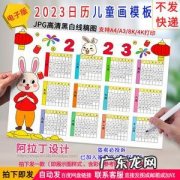兔年手工制作日历卡2023,赶紧来看看吧