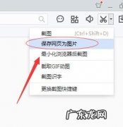 网页怎么截长图,如何把网页上的图片截成一张长图？