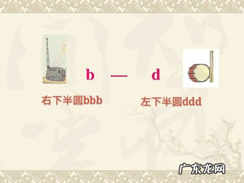 b和d怎么区分窍门?b是d的十倍,a是b的五分之一