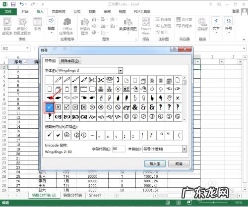 二 怎么样输入对号?