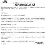 维也纳公约中所定义的臭氧层是指