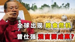 曾老预言缺粮是哪一年？专家：不是1898年,而是1931年
