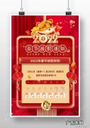 2023年春节放假通知图片2022年春节放假时间