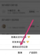 删除访客记录对方还能看到么？