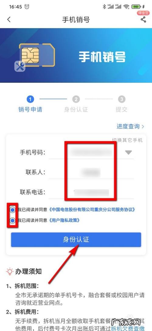 电话号码注销后还能查到个人信息吗