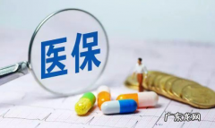 医疗保险过了元旦可以报销吗 医疗保险过了元旦还可以交吗