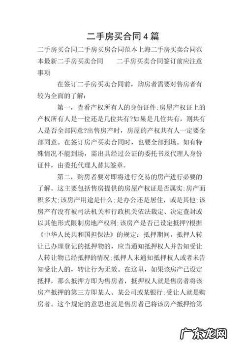 买卖二手房签合同受法律保护么
