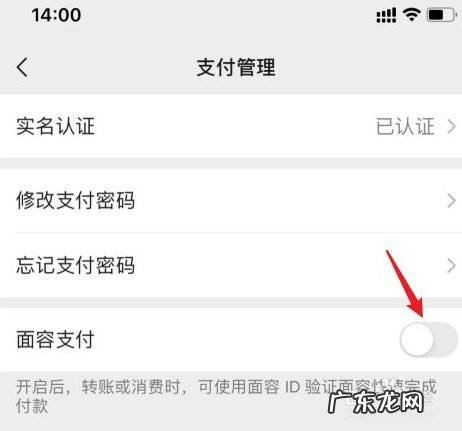 怎么关闭微信刷脸支付功能